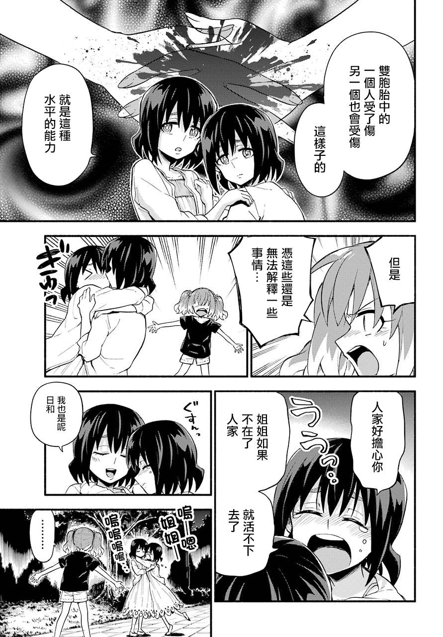 无能的奈奈45话在线观看 - 第19张