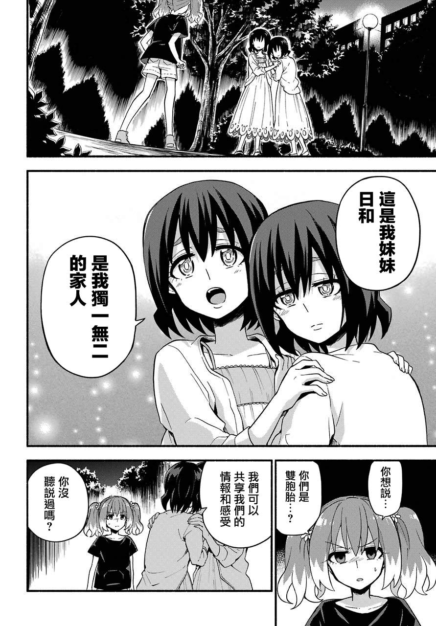 无能的奈奈45话在线观看 - 第18张