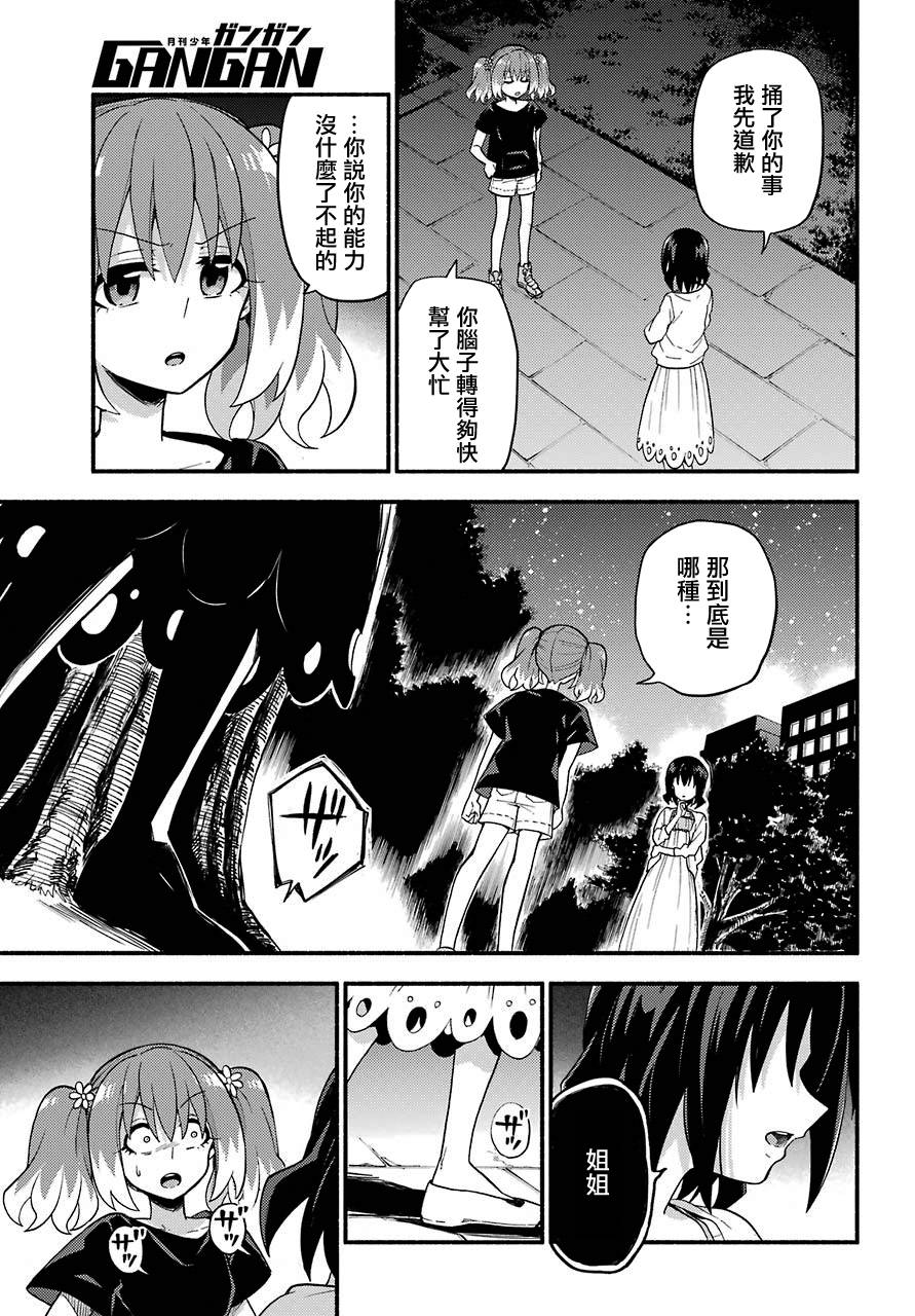 无能的奈奈45话在线观看 - 第17张