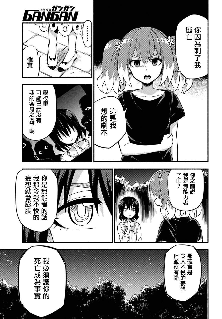 无能的奈奈45话在线观看 - 第15张