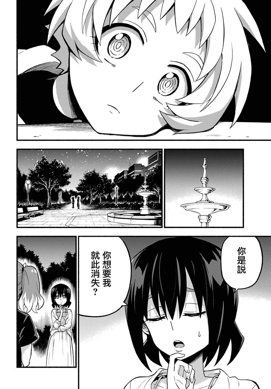 无能的奈奈45话在线观看 - 第14张