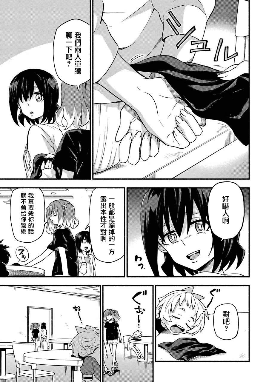无能的奈奈45话在线观看 - 第13张