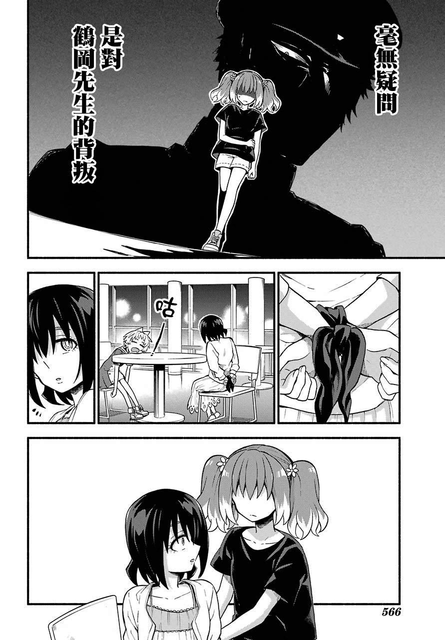 无能的奈奈45话在线观看 - 第12张