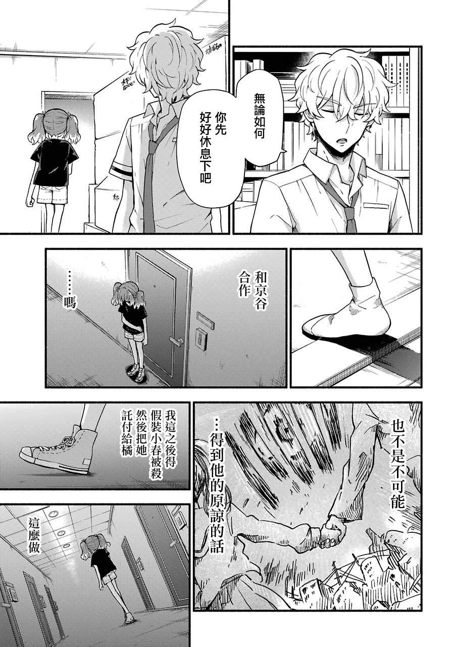 无能的奈奈45话在线观看 - 第11张