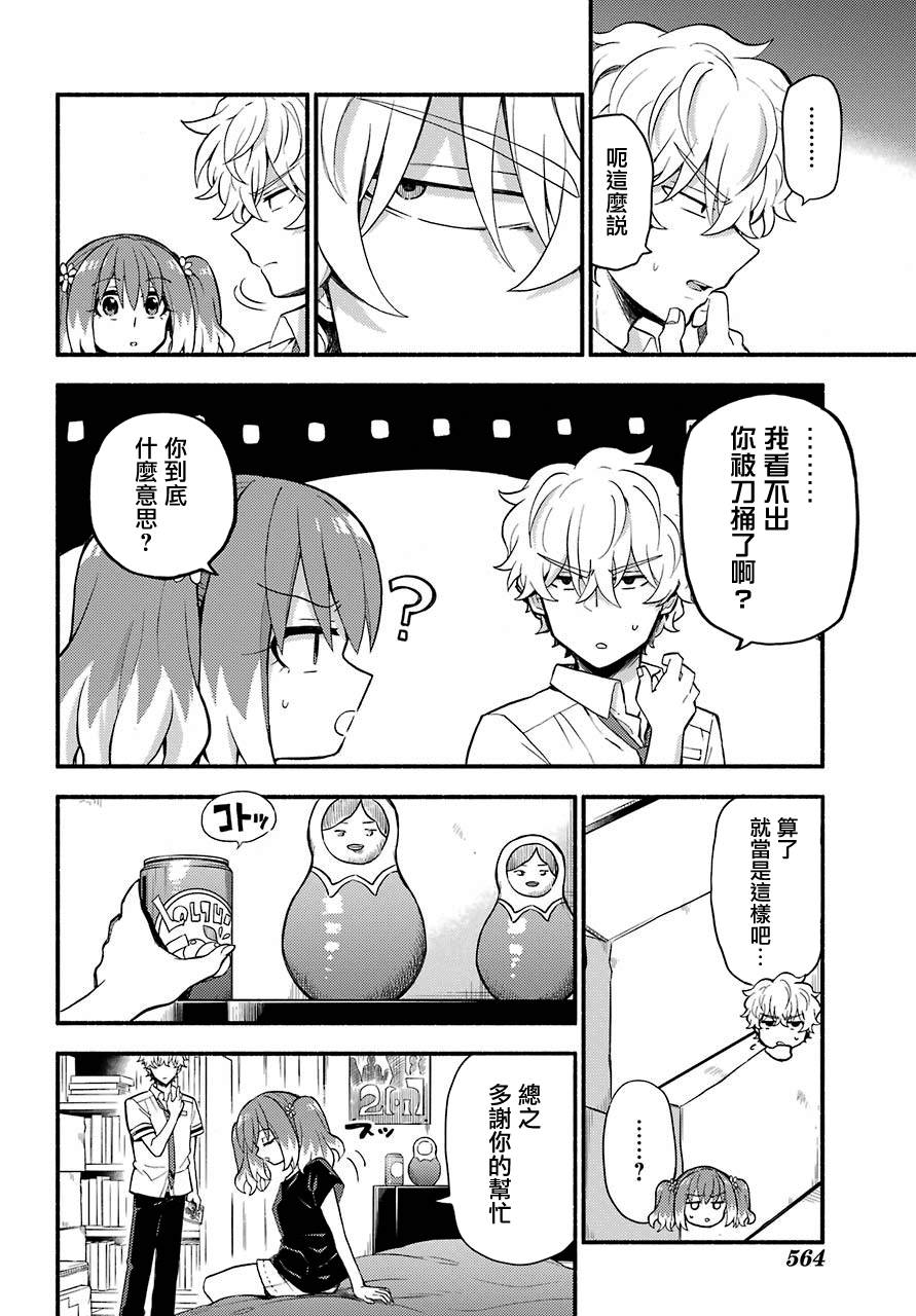 无能的奈奈45话在线观看 - 第10张