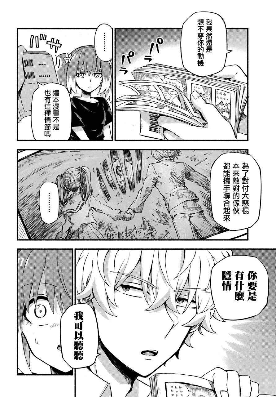 无能的奈奈45话在线观看 - 第8张