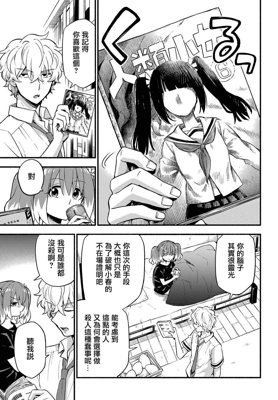 无能的奈奈45话在线观看 - 第7张