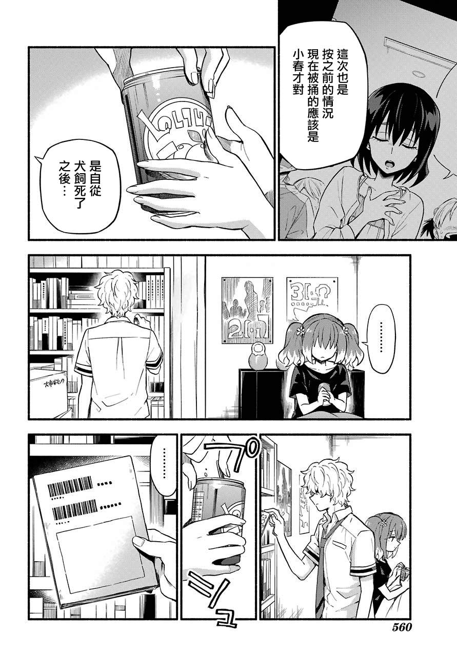 无能的奈奈45话在线观看 - 第6张