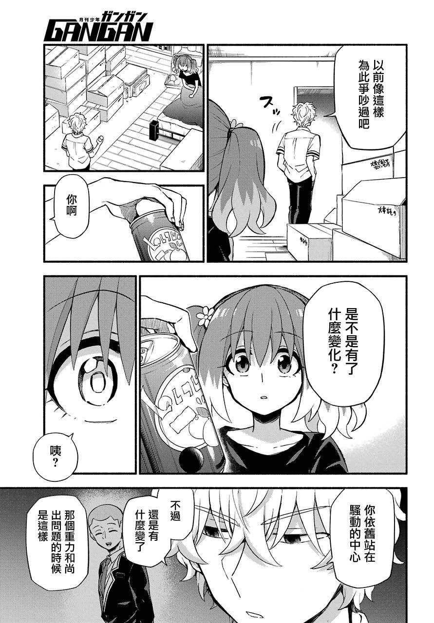 无能的奈奈45话在线观看 - 第5张