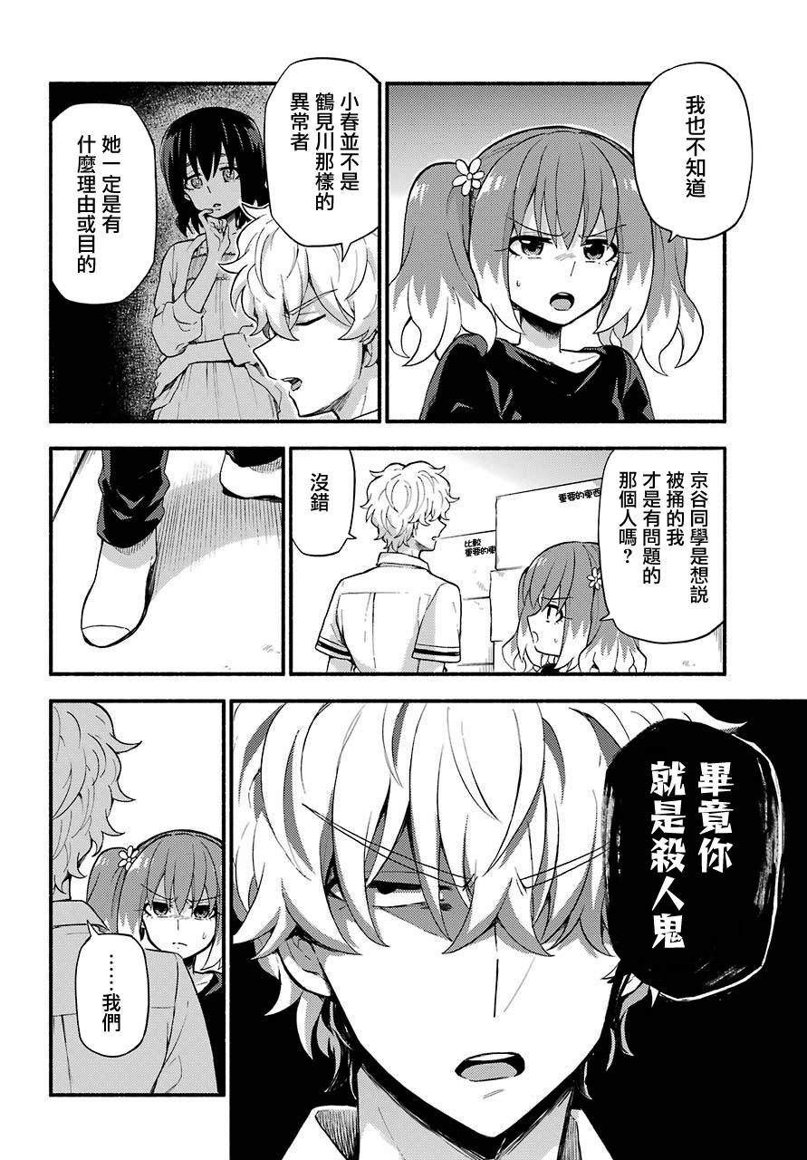 无能的奈奈45话在线观看 - 第4张