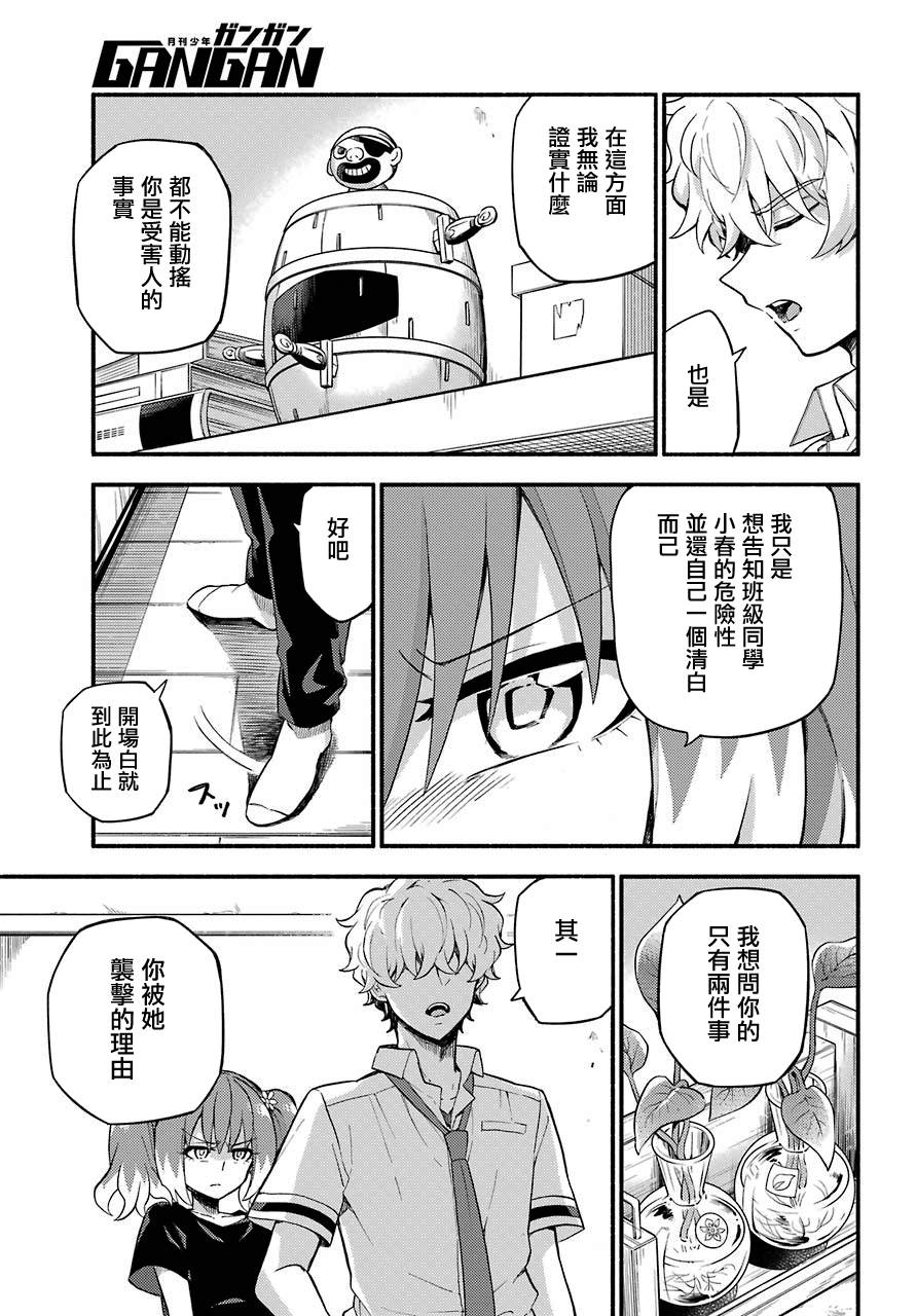 无能的奈奈45话在线观看 - 第3张