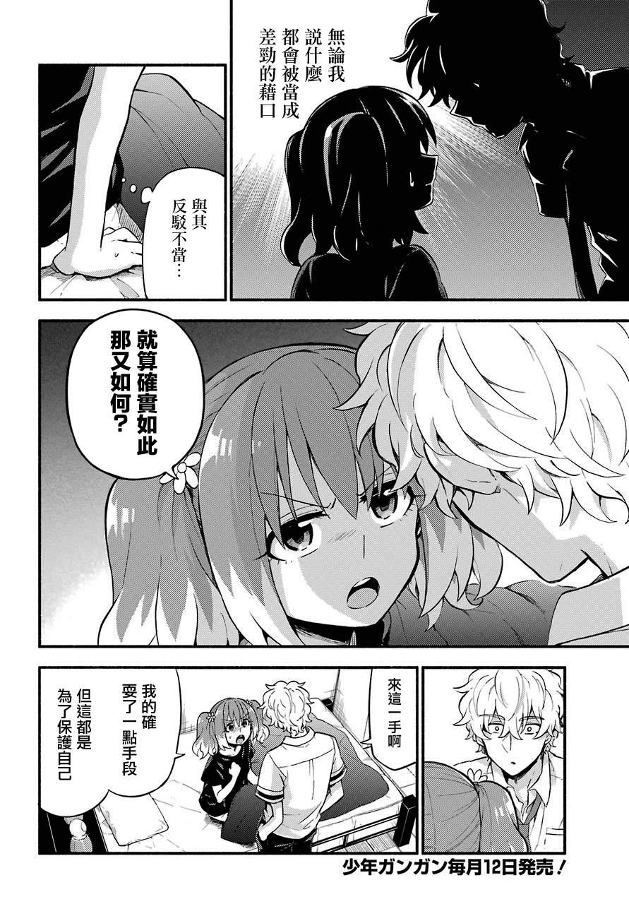 无能的奈奈45话在线观看 - 第2张