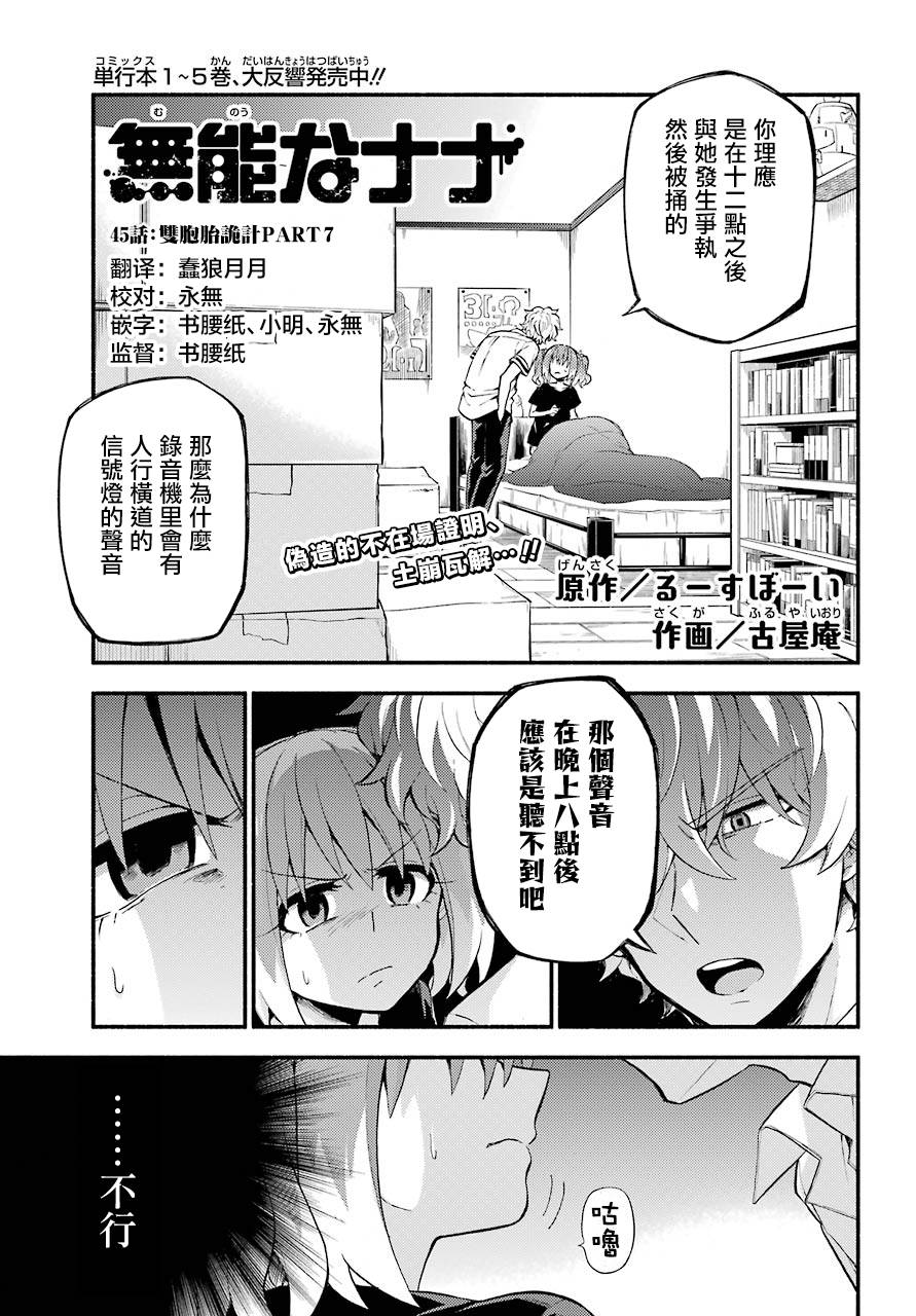 无能的奈奈45话在线观看 - 第1张