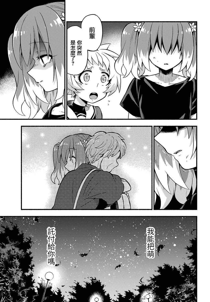 无能的奈奈46话在线观看 - 第20张
