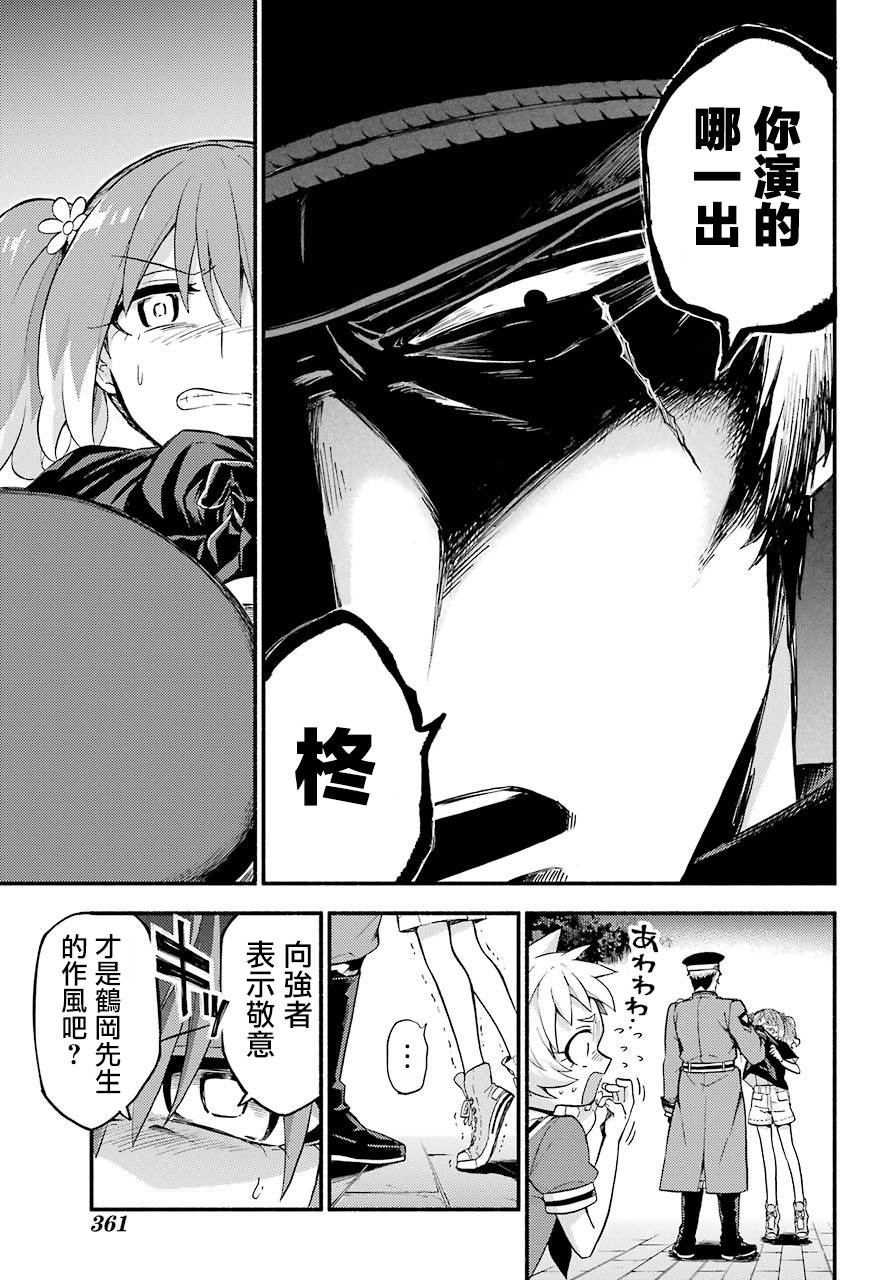 无能的奈奈46话在线观看 - 第12张