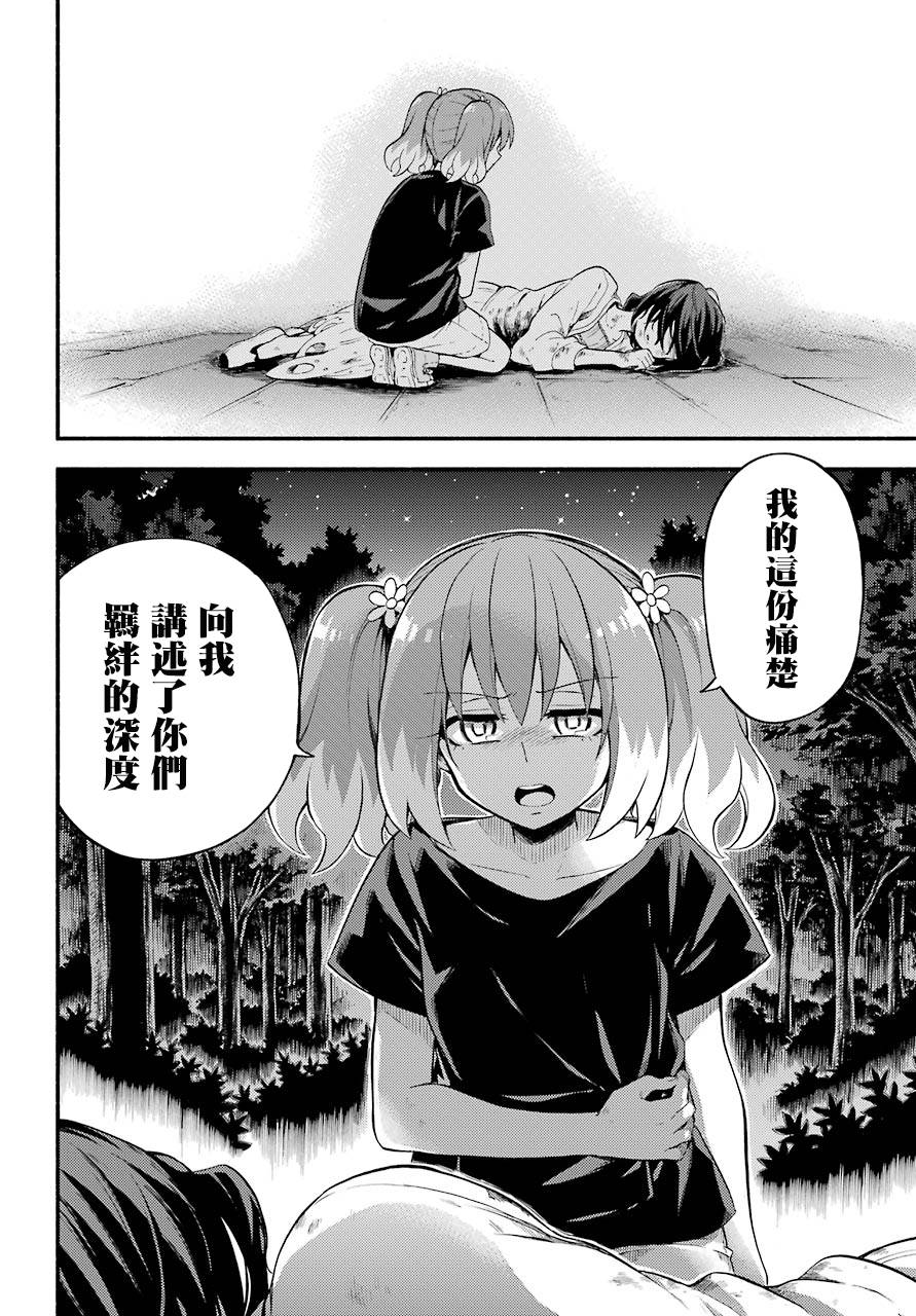 无能的奈奈46话在线观看 - 第9张