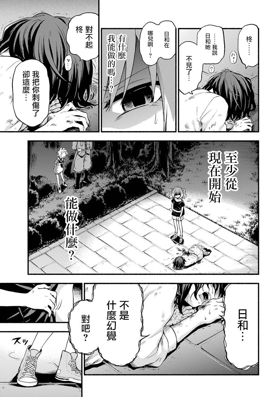 无能的奈奈46话在线观看 - 第8张