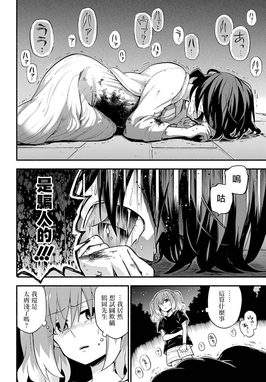 无能的奈奈46话在线观看 - 第7张