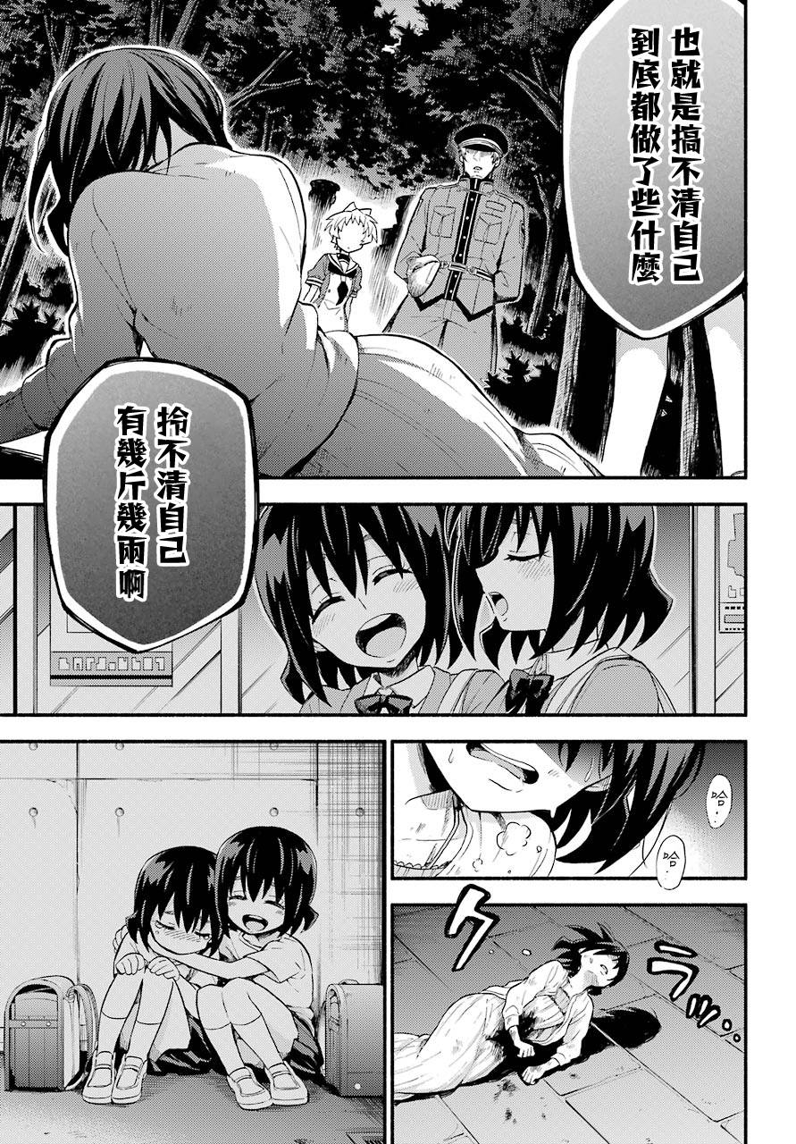 无能的奈奈46话在线观看 - 第6张