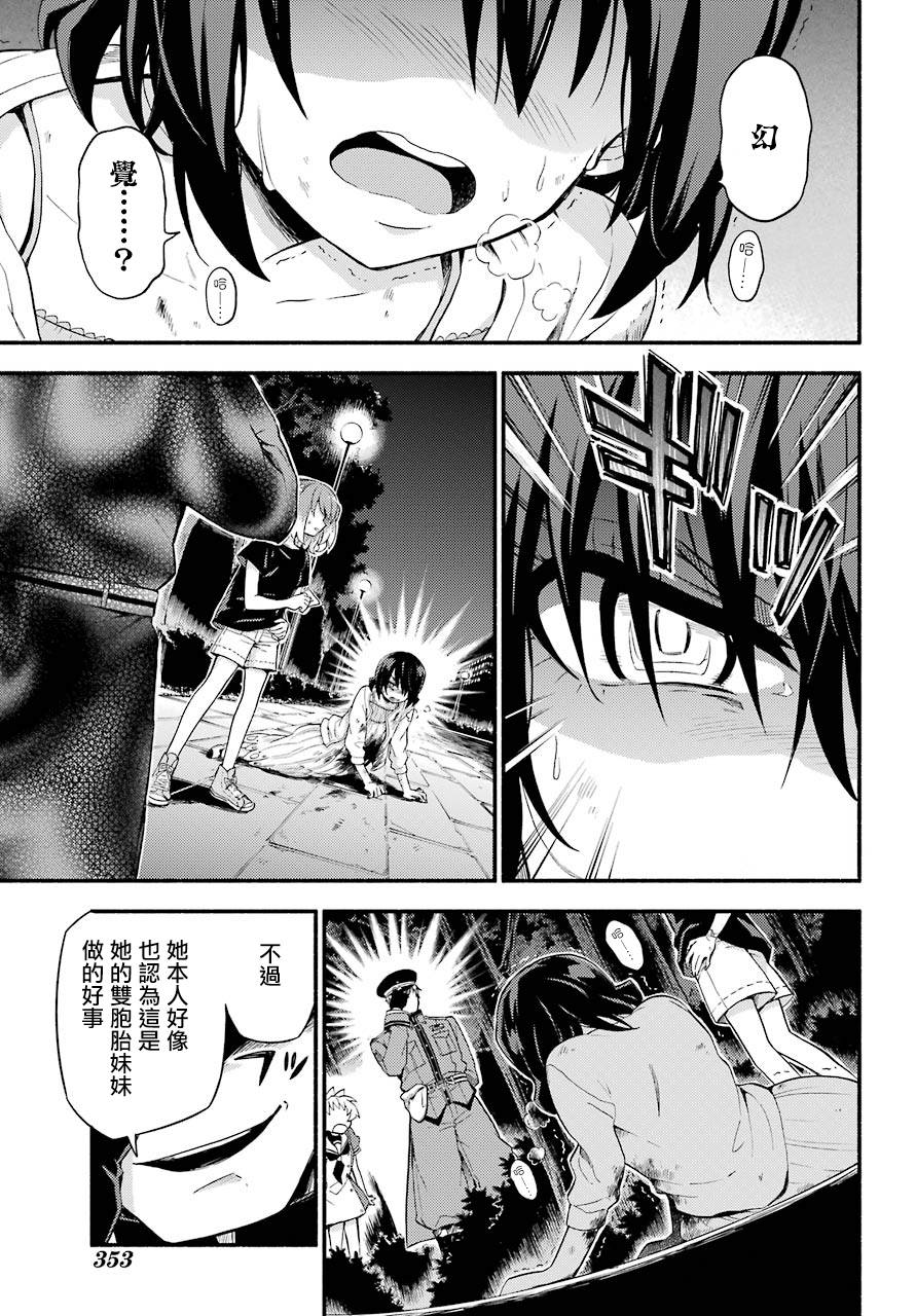 无能的奈奈46话在线观看 - 第4张