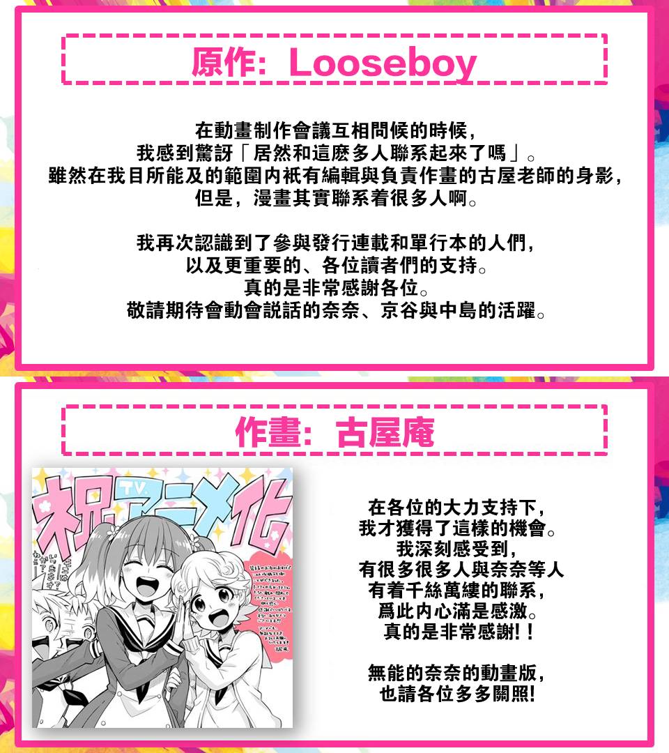 无能的奈奈47话在线观看 - 第33张