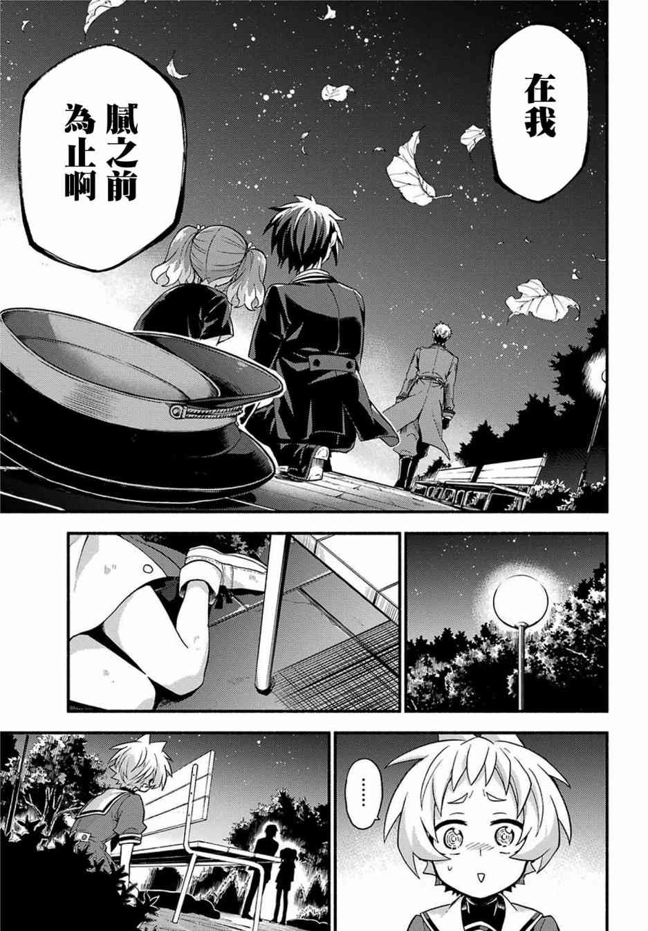 无能的奈奈47话在线观看 - 第29张