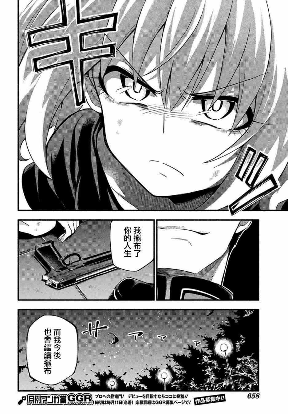 无能的奈奈47话在线观看 - 第28张