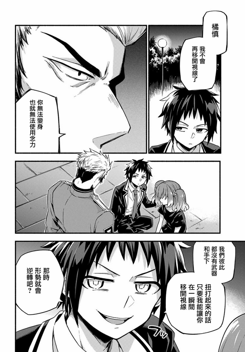 无能的奈奈47话在线观看 - 第26张