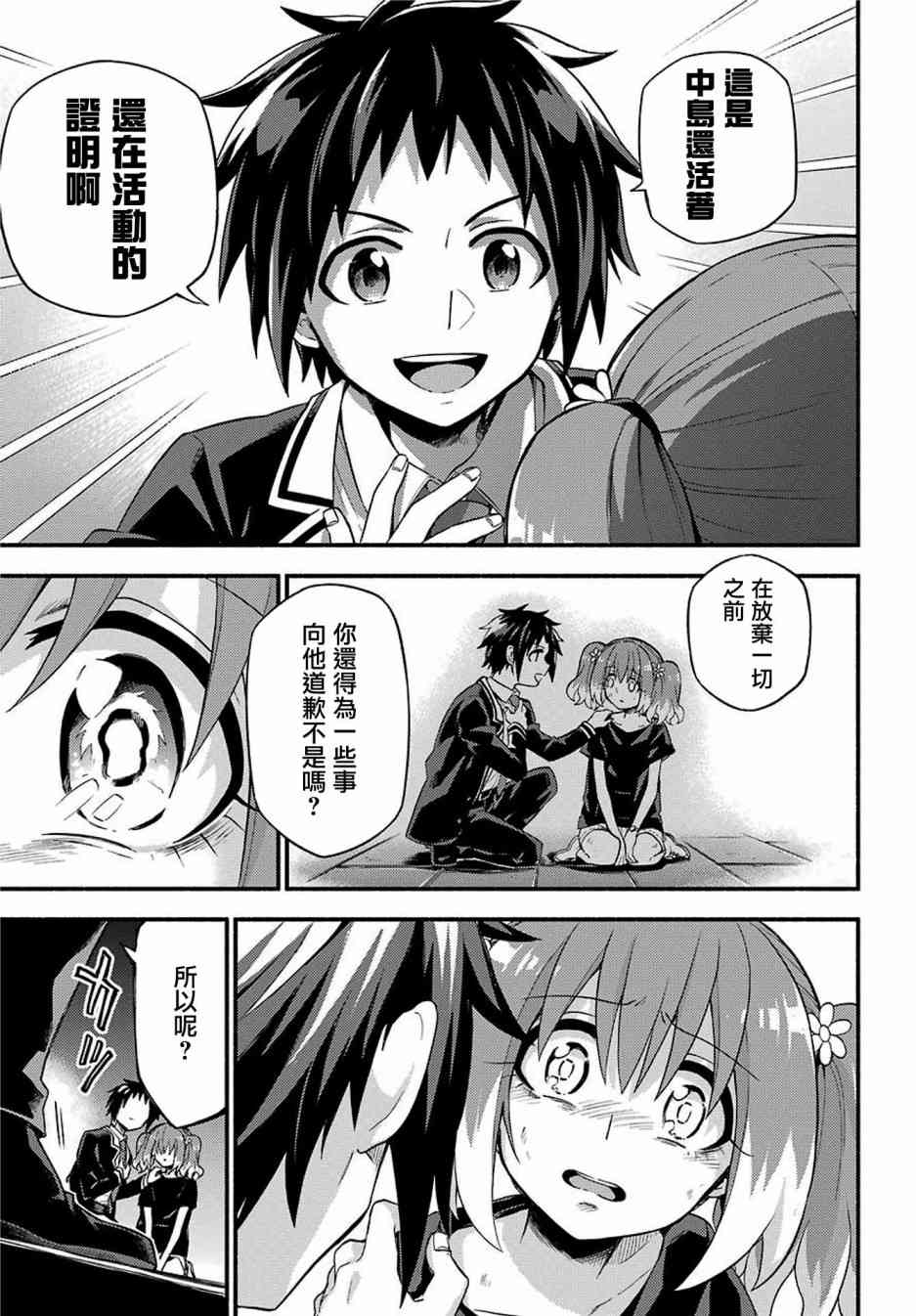 无能的奈奈47话在线观看 - 第25张