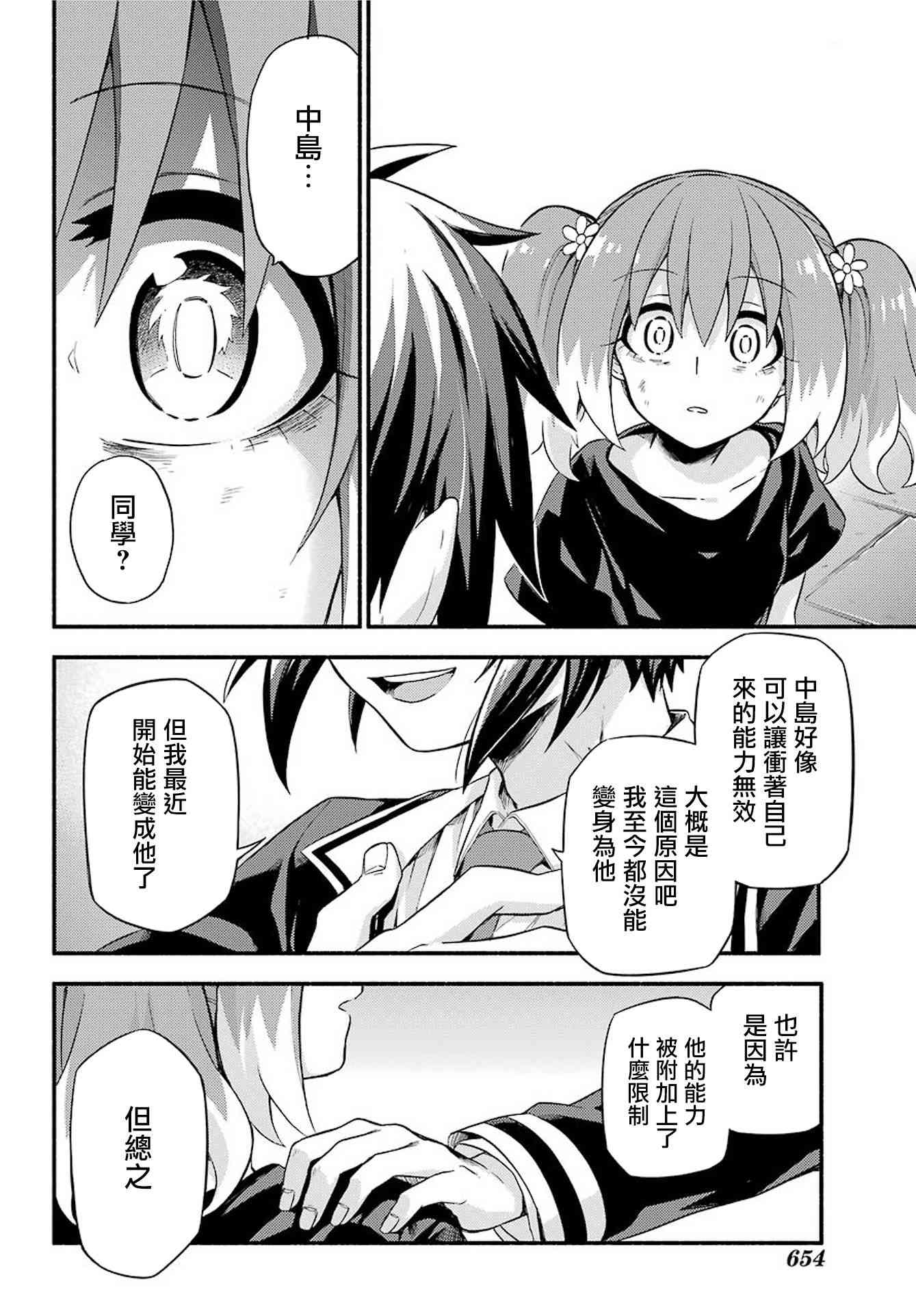 无能的奈奈47话在线观看 - 第24张
