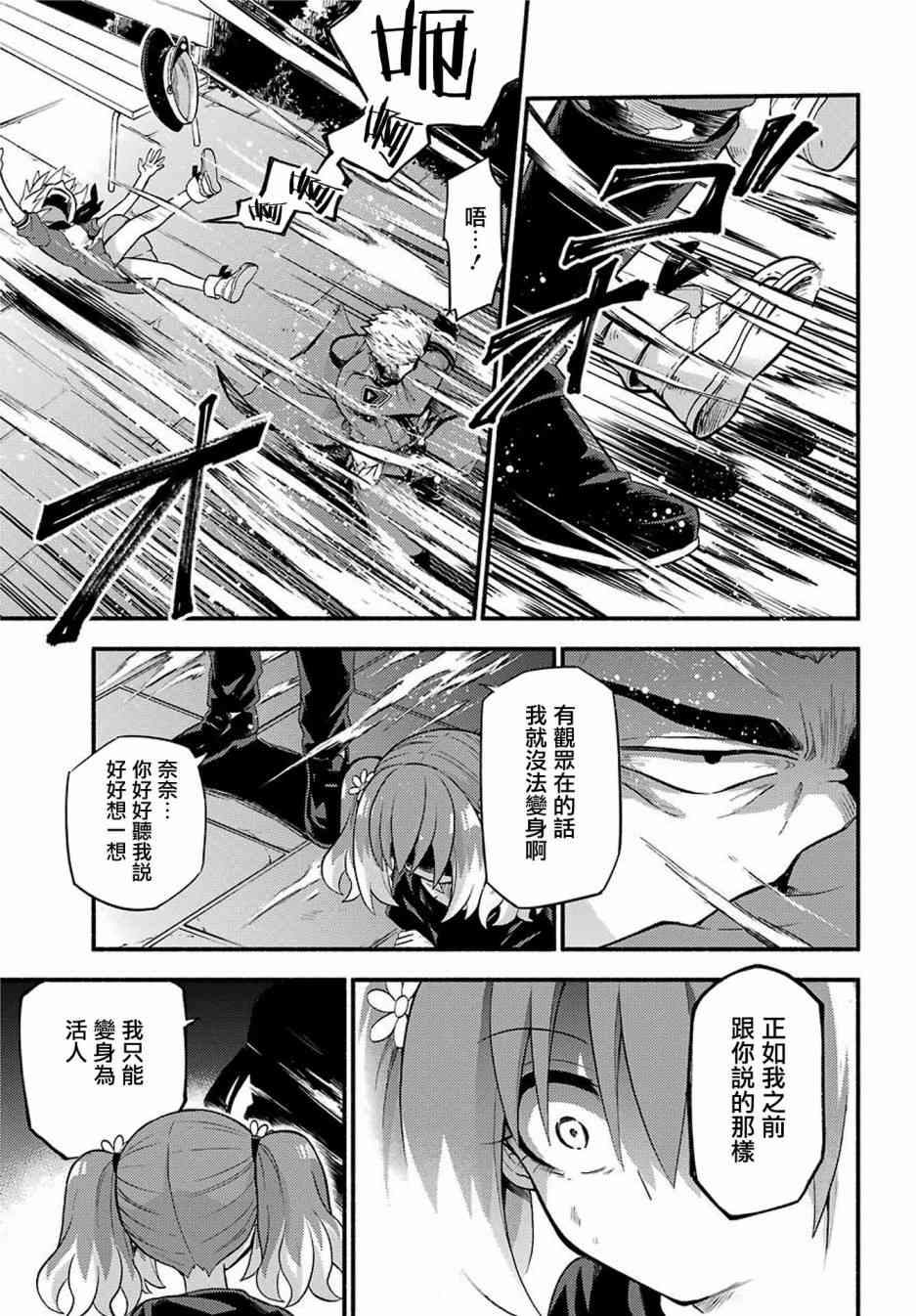 无能的奈奈47话在线观看 - 第21张