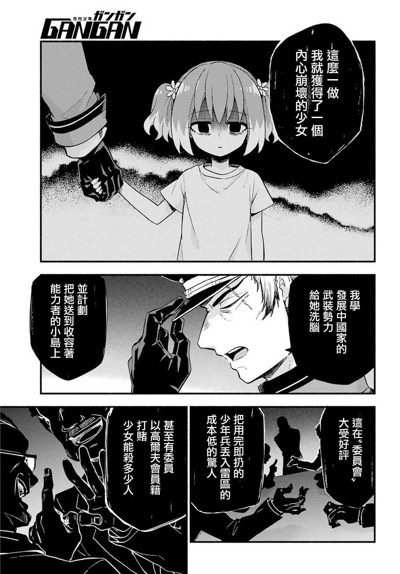 无能的奈奈47话在线观看 - 第9张