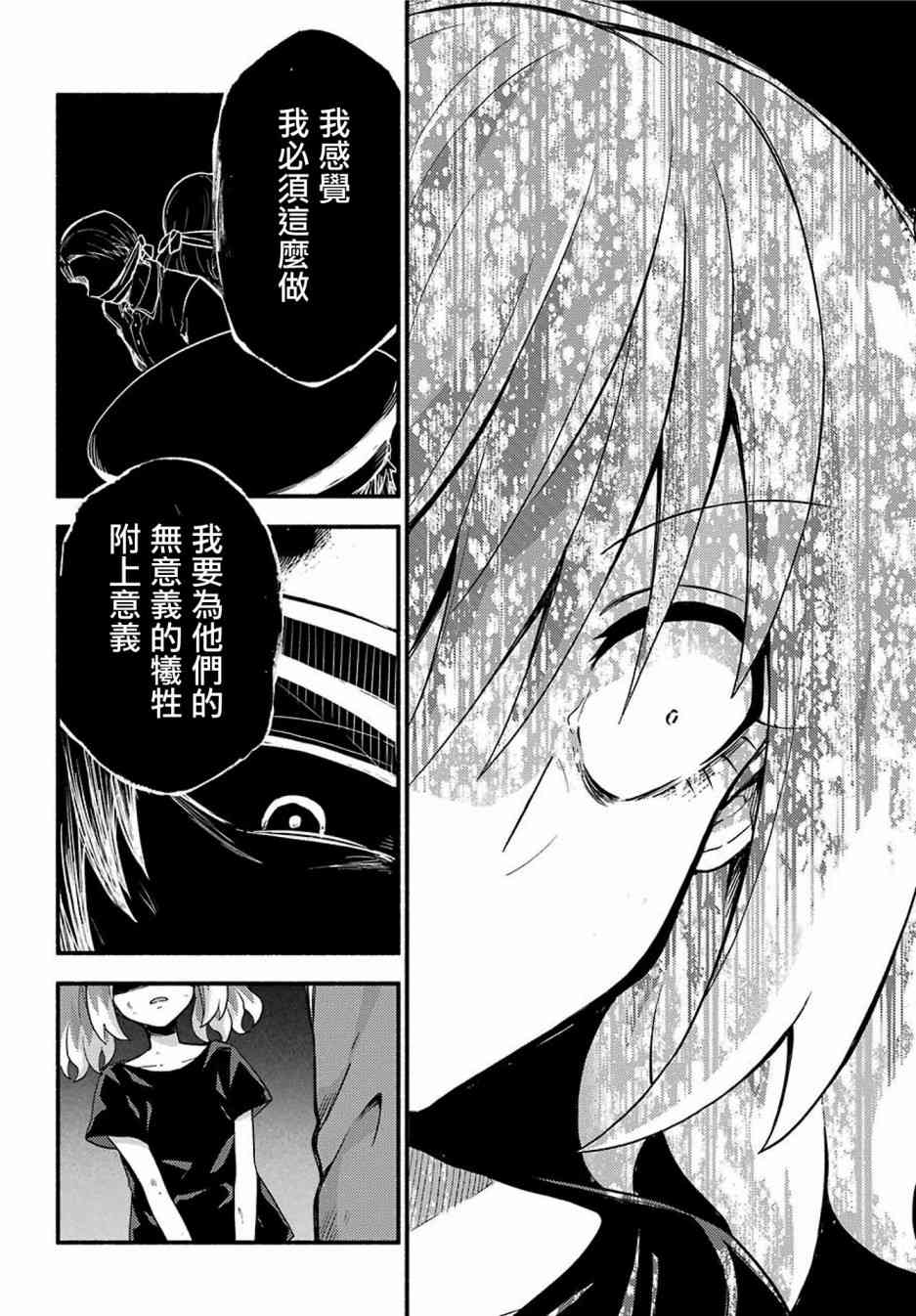 无能的奈奈47话在线观看 - 第8张