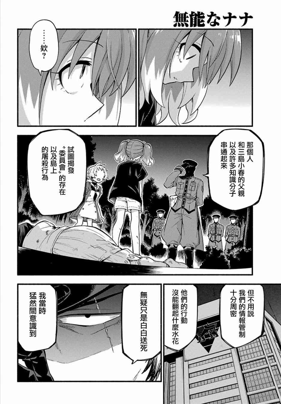 无能的奈奈47话在线观看 - 第6张