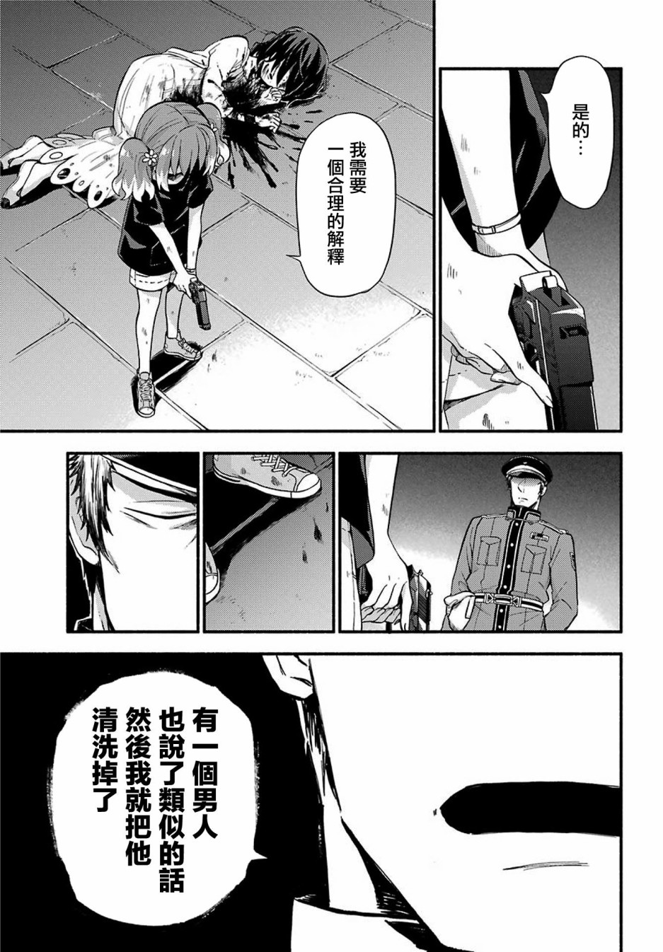 无能的奈奈47话在线观看 - 第5张