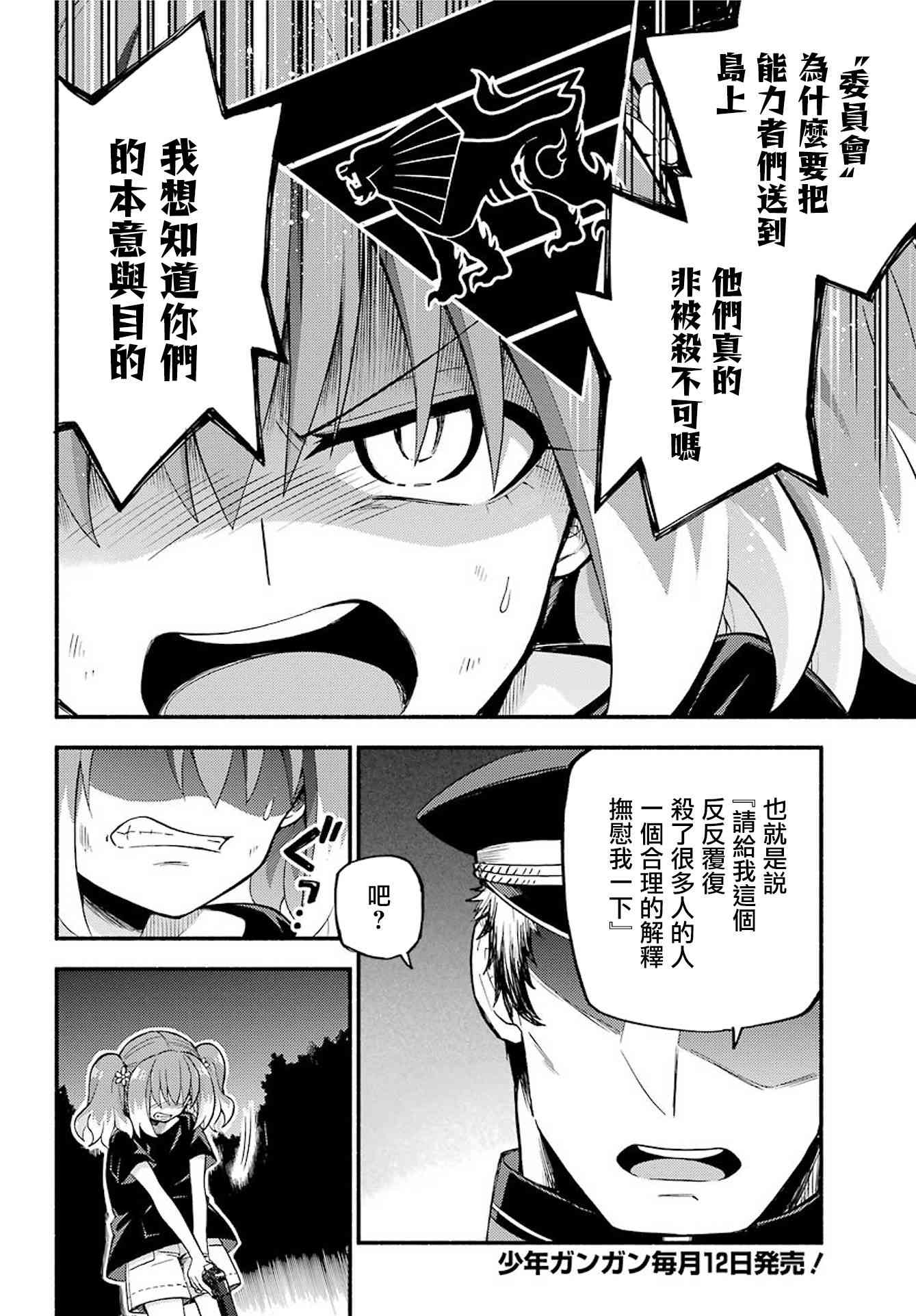 无能的奈奈47话在线观看 - 第4张
