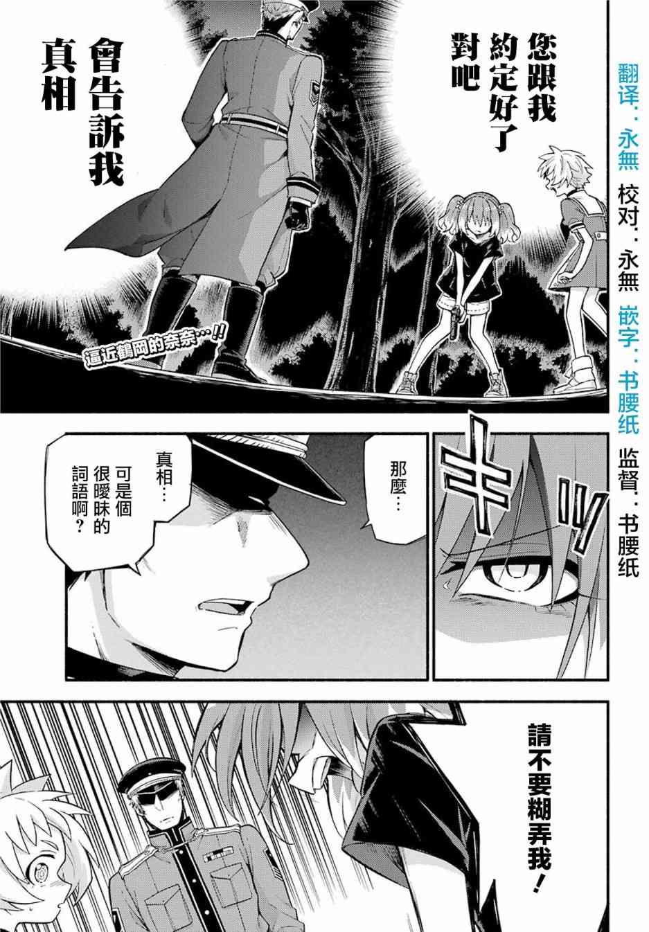无能的奈奈47话在线观看 - 第3张