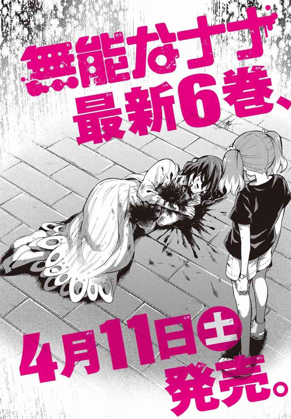 无能的奈奈47话在线观看 - 第2张