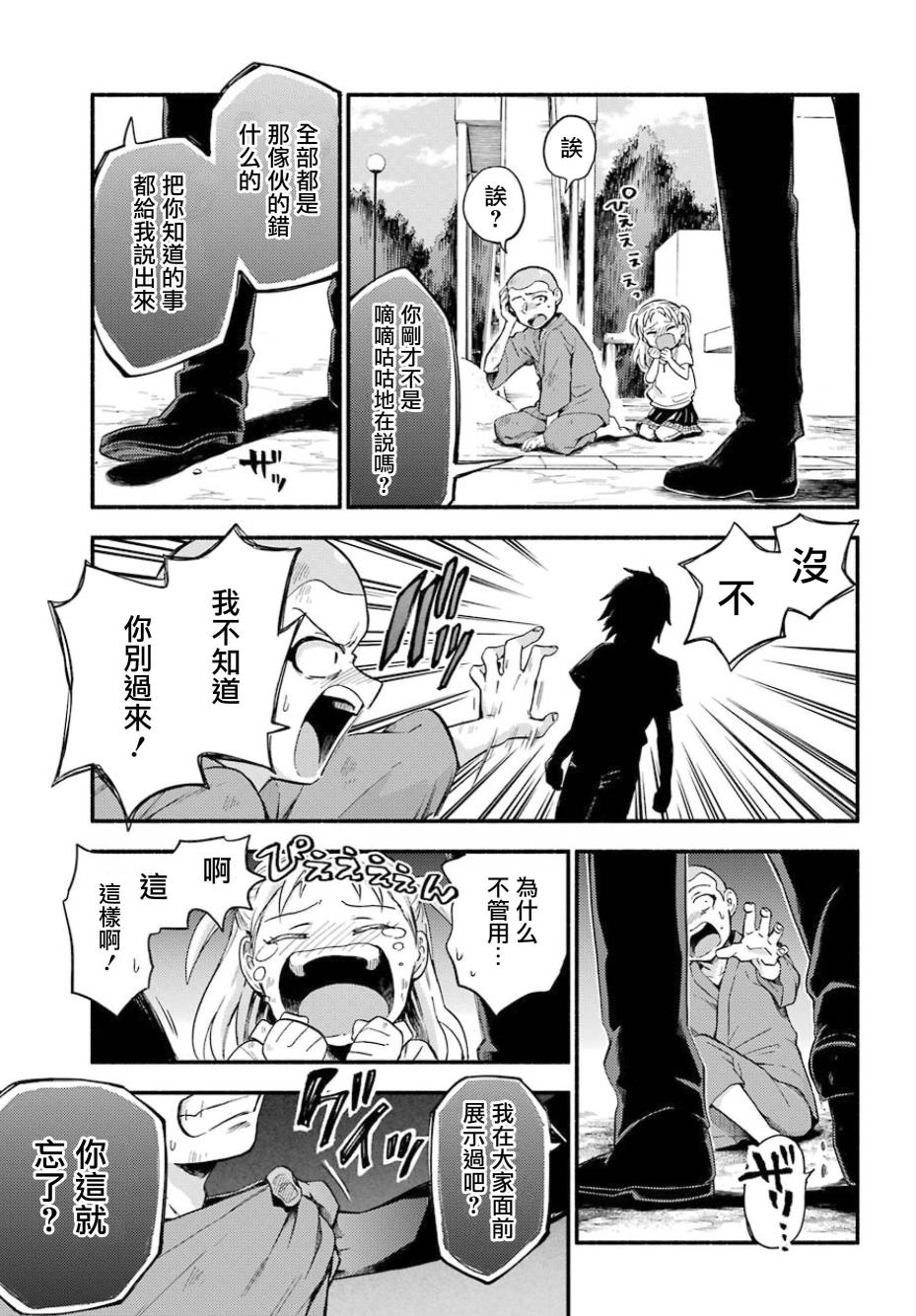 无能的奈奈48话在线观看 - 第29张