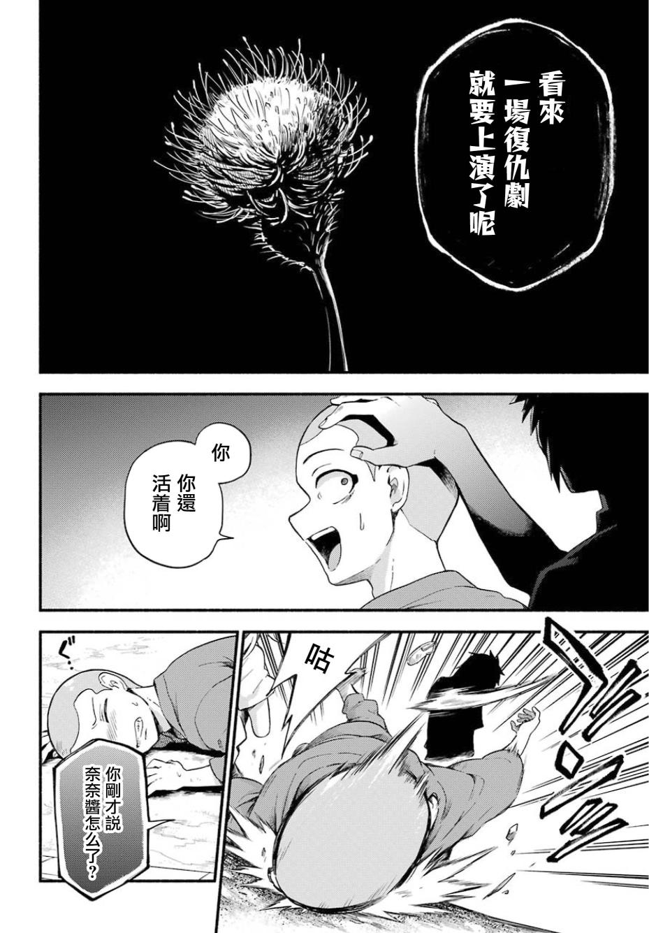 无能的奈奈48话在线观看 - 第28张