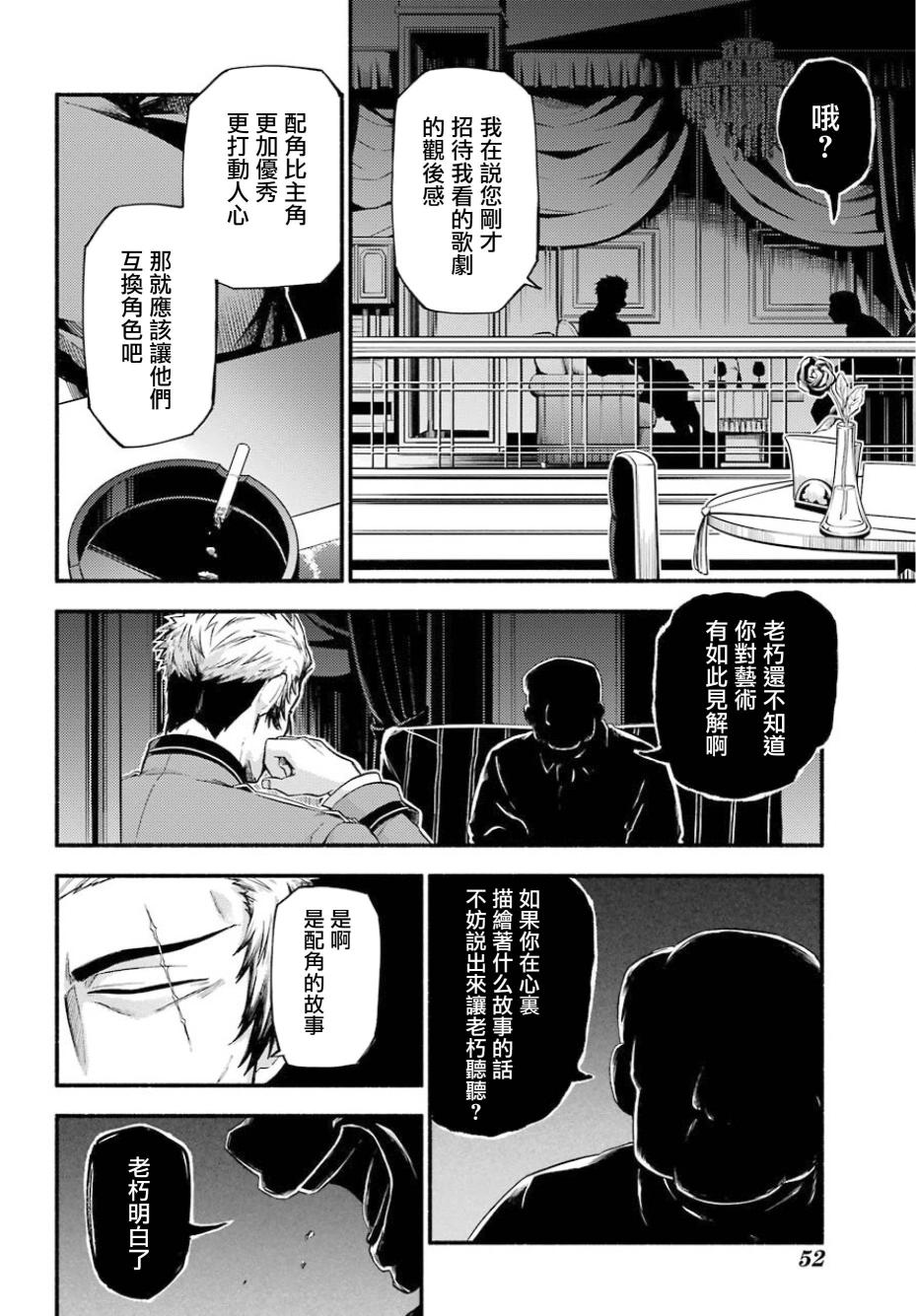 无能的奈奈48话在线观看 - 第26张