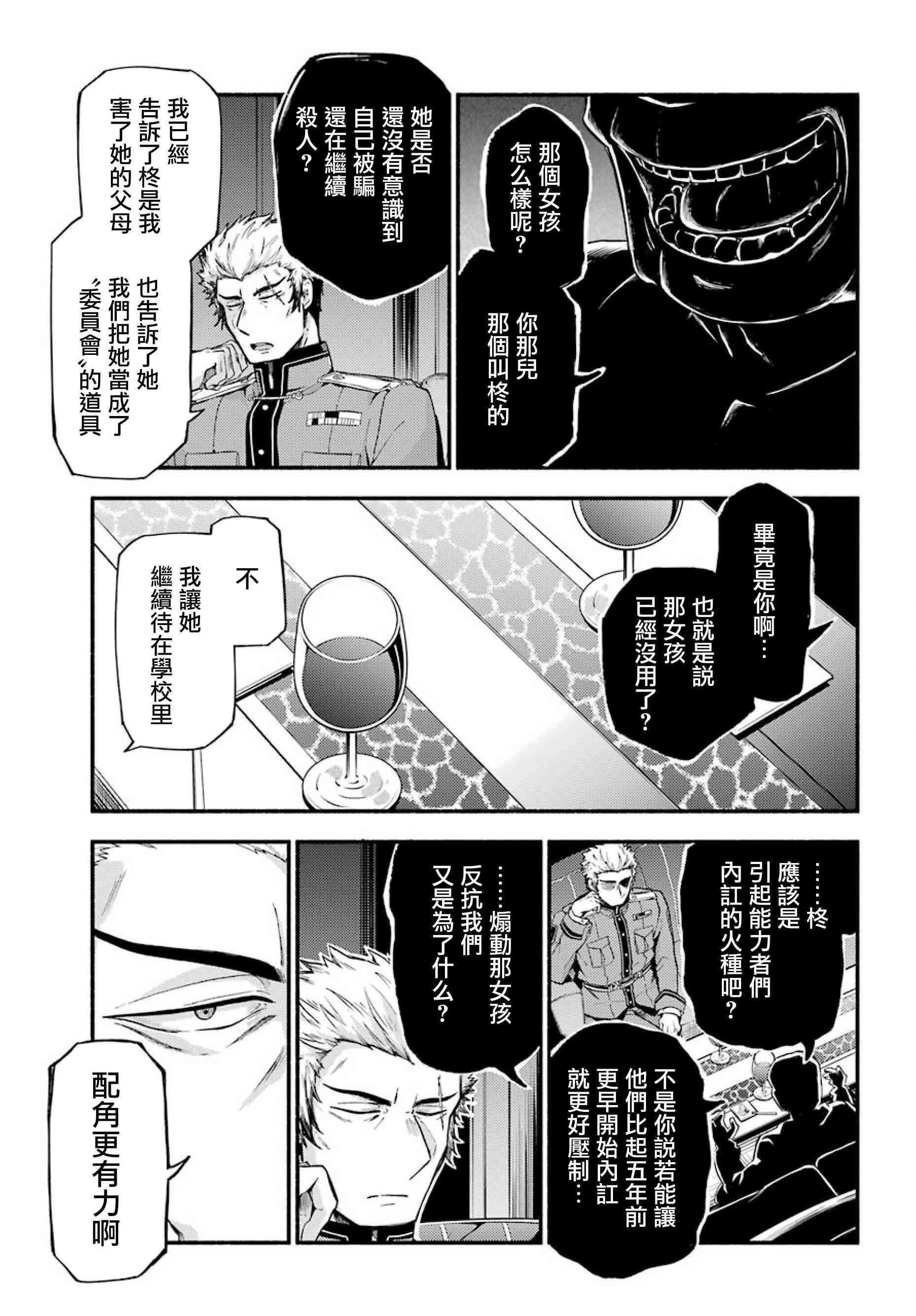 无能的奈奈48话在线观看 - 第25张