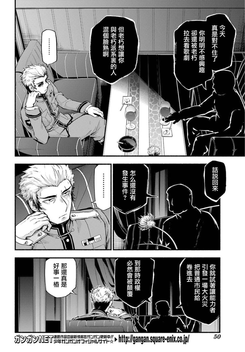 无能的奈奈48话在线观看 - 第24张