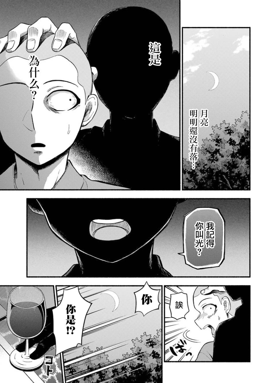 无能的奈奈48话在线观看 - 第23张