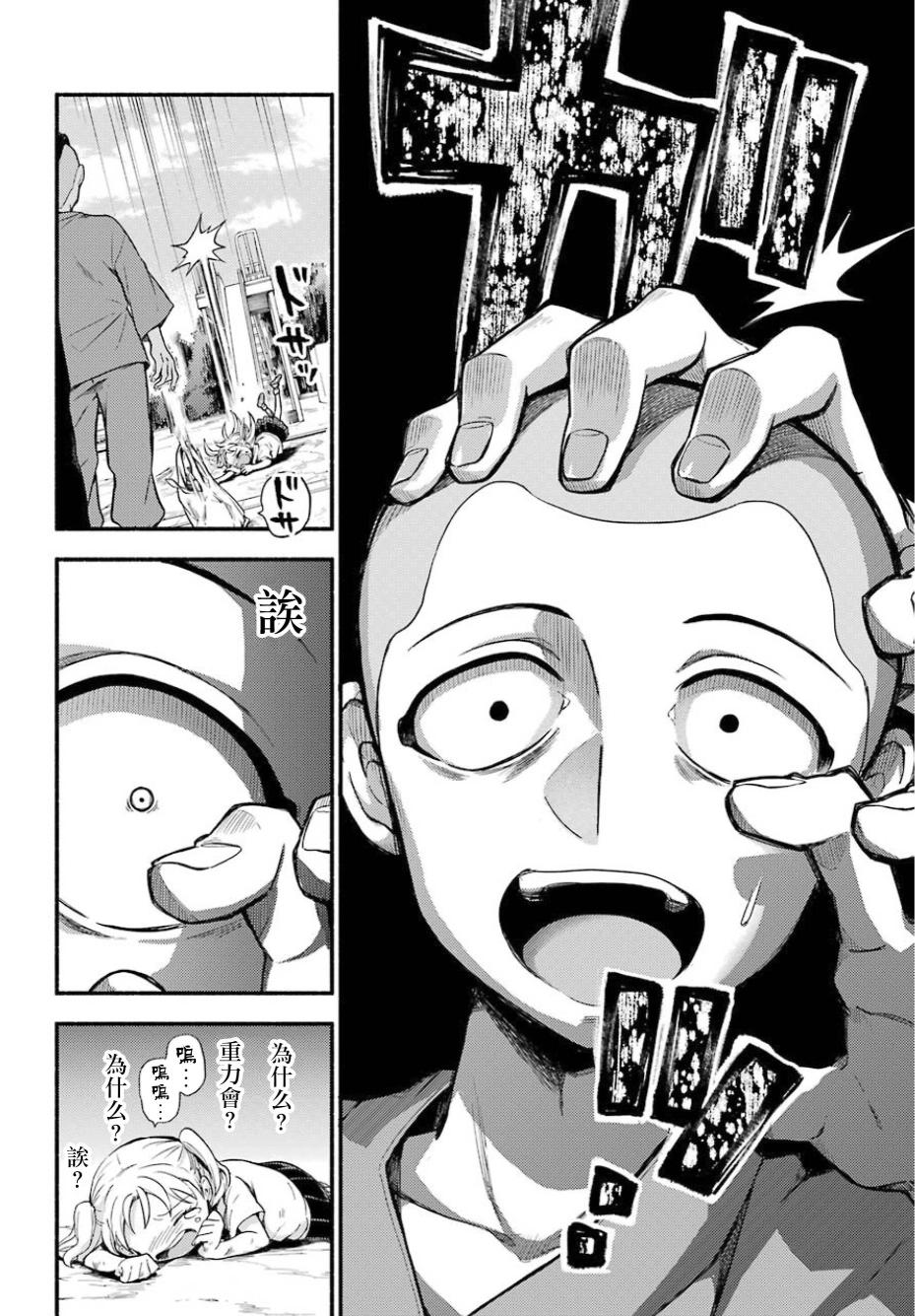 无能的奈奈48话在线观看 - 第22张