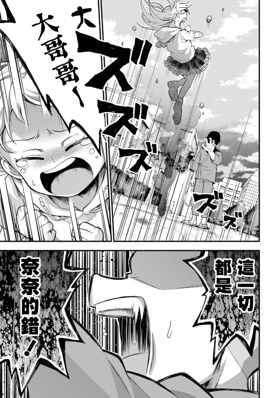 无能的奈奈48话在线观看 - 第21张