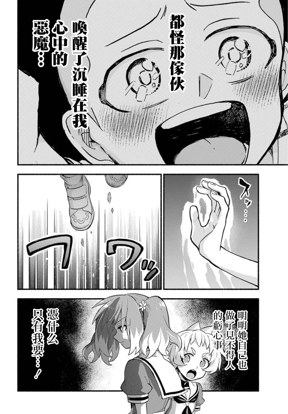 无能的奈奈48话在线观看 - 第20张