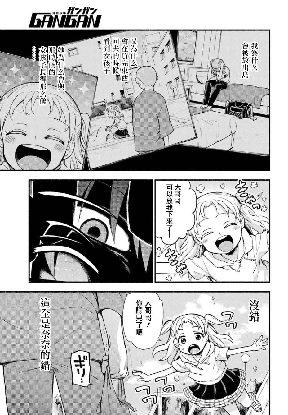 无能的奈奈48话在线观看 - 第19张