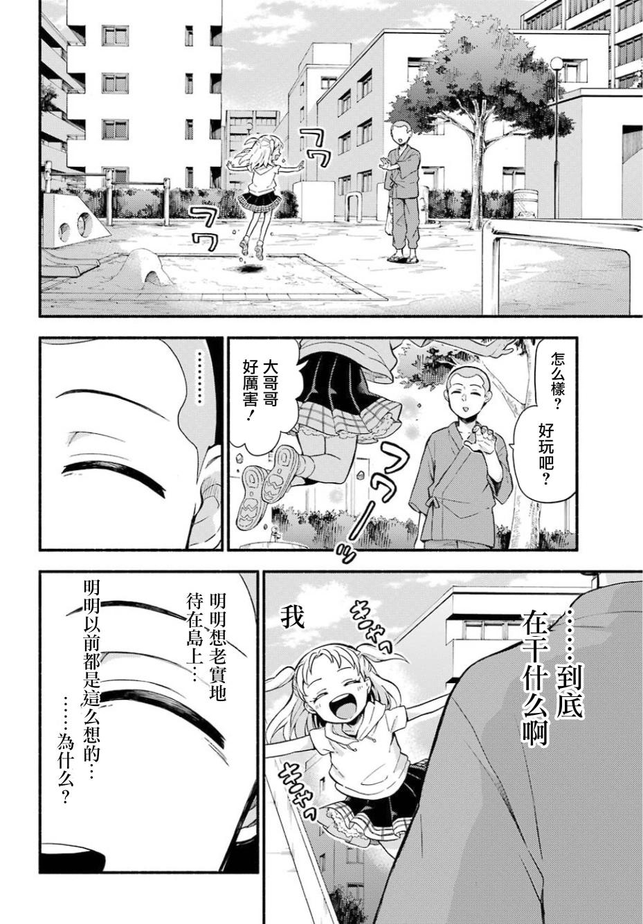 无能的奈奈48话在线观看 - 第18张