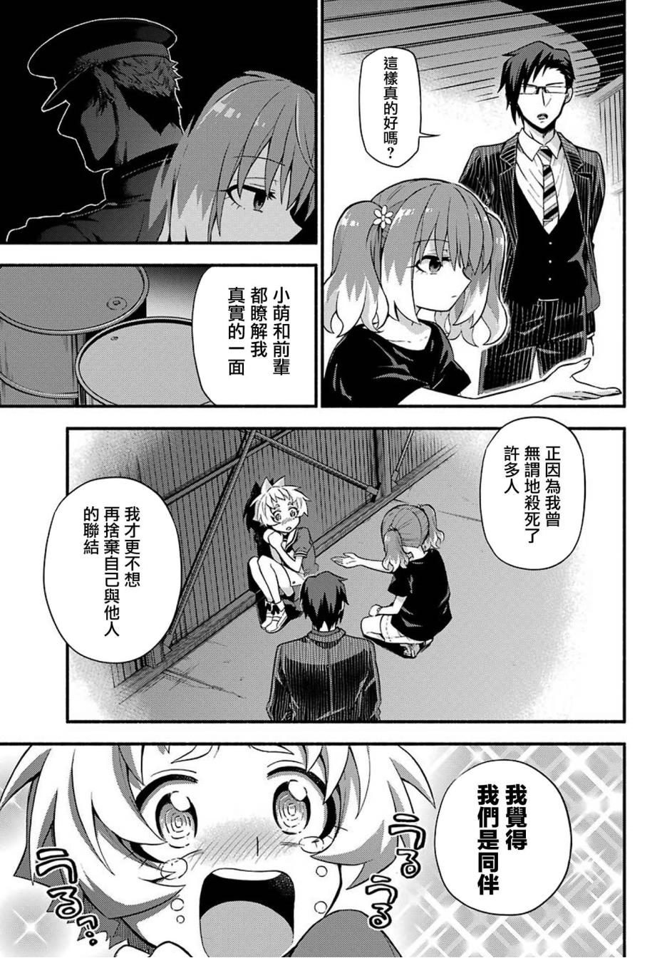 无能的奈奈48话在线观看 - 第15张